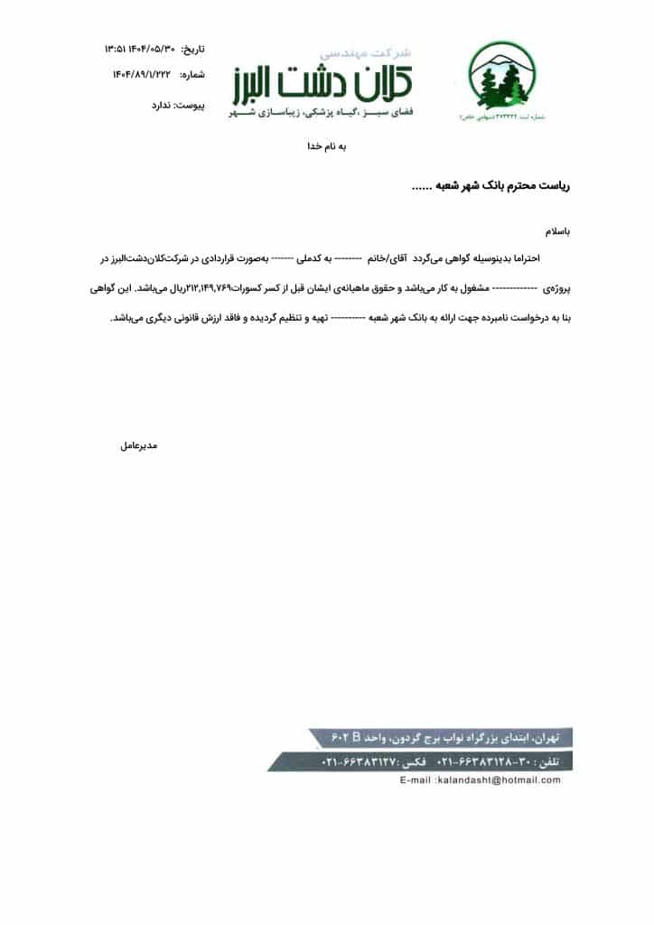 نمونه گواهی اشتغال